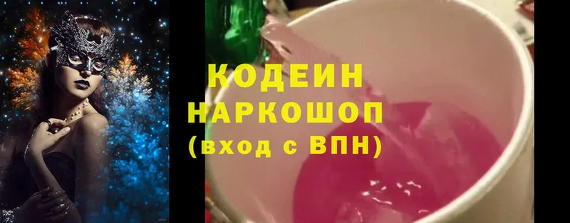 хочу   Киржач  Кодеин напиток Lean (лин) 